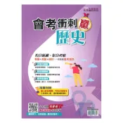 92號BOOK櫃-參考書專賣店 名師學院國中會考衝刺贏-歷史