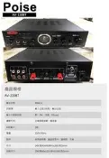 【鑽石音響】Poise AV-220BT 藍芽多媒體擴大機