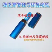 【捷克美甲刀之保護硬殼-短版－適用寶寶挫刀】歐洲捷克水晶玻璃指甲銼刀 水晶美甲刀 指甲刀 水晶銼刀 捷克原廠進口
