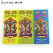 幸福香堂 【祭祀用品】三合一天地水官庫錢 ㊣玉帝天鈔 補財庫 祭祀 拜拜