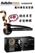 涼州數位 Babyliss ProMiracurl 魔幻捲髮造型器BAB2665W(公司貨)含運