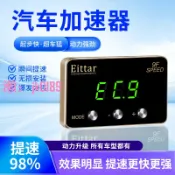 悠悠百貨 【台灣公司】Eittar汽車電子油門加速器ECU外掛升級動力提升改裝提升98%控