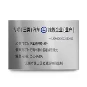 三類汽修銅牌專項壹類二類招牌修理廠企業銅牌汽車二類修理廠銅牌-pop