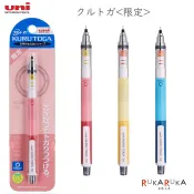 日本 三菱鉛筆 Uni KURU TOGA 360度旋轉自動削尖自動鉛筆(M5-450)限定色 0.5mm/0.3mm