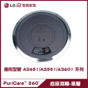LG 樂金 移動式底座COV31483702 單層 空氣清淨機 AS551DWG0/AS551DWS0/AS601DPT