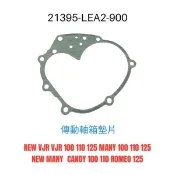 （光陽原廠零件）LEA2 齒輪箱墊片 MANY VJR 傳動軸箱墊片 後齒輪箱 墊片 CANDY ROMEO 羅密歐