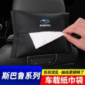 適用於subaru 面紙盒 車用面紙套 速霸陸車載紙巾盒後排椅背掛式紙巾包扶手箱抽紙盒車用餐紙袋 汽車百貨