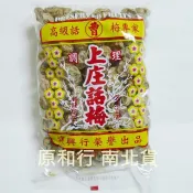 建興曹上庄話梅 500克〔原和行〕滿１０包＊特價１１７元！飲料沖泡用白話梅建興行調理話梅建興上庄話梅曹上庄話梅建興話梅