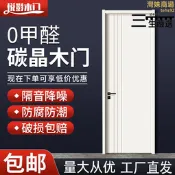 【1.3萬人收藏】碳晶門木門免漆門臥室門隔音房間門室內木門整套實木門套裝門包郵