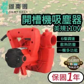 【保固1年】開槽機除塵器 110V 開槽機 集塵器 除塵機 手持除塵器 刨牆機 打磨機 吹吸兩用風機 研磨機