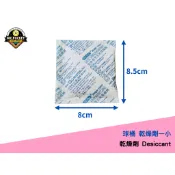 球桶乾燥劑 Desiccant