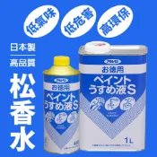 【日本Asahipen】低臭味高環保松香水 400ML 1L  松香水 香蕉水 甲苯 去漬油 油漆溶劑 稀釋劑 去光水