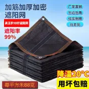 淘好物百貨店 訂製黑色加筋遮陽網戶外陽臺加密遮陰網庭院加厚花卉隔熱遮光網布
