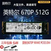 Intel/英特爾 660P 512G固態 670P 760P 665P 1TB M2NVME固態硬盤