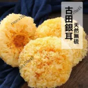 🔥熱銷🔥白木耳 銀耳 古田特産銀耳 新鮮幹貨 雪耳 糯蓮子羹 銀耳蟲草