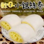 【海陸管家】軟Q小銀絲卷64顆組(每包8顆/約320g)