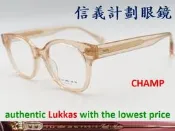 信義計劃 大巨蛋 店 全新真品 LUKKAS PARIS 光學眼鏡 2410 法國巴黎 膠框 圓框 超越 MOSCOT