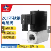 新品-*/zct 304不鏽鋼電磁閥常閉高溫4分6分1寸管道控制水閥閥門可開發票lc