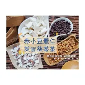 (店+)【語樂】《赤小豆薏仁芡實茯苓茶》接單後現包 100%純天然無糖無其他添加物!! 即沖即飲 正赤小豆 非紅豆~沖泡穀粉小舖