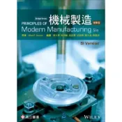 (店+)【高立】機械製造（精華版） (5版) GROOVER 9789863781172