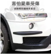 YLC。碳纖紋防撞條 全車系通用 保險桿 汽車前保桿 後保桿 防撞條 保護條 黑色 白色 2個一組 PVC材質