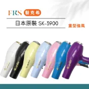 (店+)SK3900吹風機 速乾吹風機 輕型吹風機 大風量吹風機 頂級沙龍 速乾護髮 家用吹風機