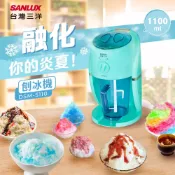 [全新現貨] SANLUX 台灣三洋 刨冰機 DSM-S110