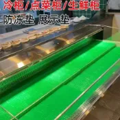 全球選品1館 生活百貨 冷藏展示櫃防凍墊網狀生鮮冷藏冰櫃燒烤冰箱商用保鮮熟食草墊