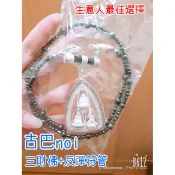 現貨👍古巴noi 三財佛 反彈符管