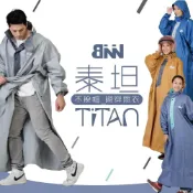 (店+)【BNN 斌瀛】BNN 斌瀛  泰坦TiTan 專利側穿 不脫帽 瞬穿防滲風雨衣