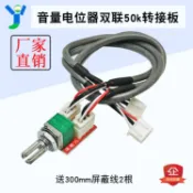 【蝦皮代開發票】音量電位器 雙聯50k 轉接板 帶300mm屏蔽線DIY音響功放板模塊配件