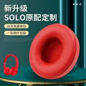 協貿國際日用品生活8館 beats魔音solo3耳機罩solo2耳機套無線版耳罩wireless維修更換海綿套替換小羊皮原裝保護套耳機配件