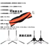 適用 小米 米家全能掃拖機器人 X10+ X20+ S10+  配件 耗材 主刷 邊刷