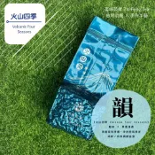 【至峰茶業】火山四季茶75g✈︎印尼🌋火山茶🌋輕焙 × 果香清透🌋果香／焙香／滑順韻長🌋火山四重奏