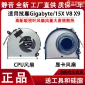 吉宅良品 適用/ aero15 15x 風扇 aero 15w 15x v8 x9散熱風扇