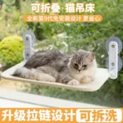 🔥【窗臺懸掛貓吊床】 窗戶窗臺都好掛 吸盤吸附穩固不掉 貓咪曬太陽放鬆 四季通用舒適 陽臺窗戶都適用