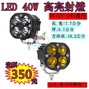 LED 40W 12v 24v 方型 白光 黃光 霧燈 照明燈 探照燈 投射燈 工作燈 卡車 貨車 怪手 山貓 工程