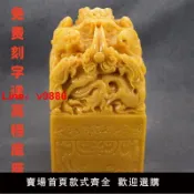 白日夢想家 【台灣公司 超低價】福建壽山石特大號九龍玉璽龍頭印章客廳鎮宅裝飾擺件田黃石芙蓉石