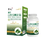 【華陀扶元堂】漢方山苦瓜穩定胜肽膠囊(30錠/盒)【新品上市】✨訂購12盒以上請選擇新竹