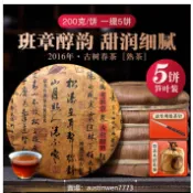 💰宮廷級普洱茶熟茶2016年老班章古樹陳年老熟普陳香雲南七子餅茶葉200g*5餅🍵⛰️