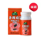 【青梅之家】日本青梅精粒狀 90g 兩入組 (幫助排便/調整體質/幫助入睡/幫助代謝)