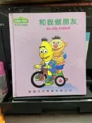 知V21D  雙語兒童圖書  和我做朋友 啟思  9789576491443