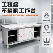 不鏽鋼工作台 推拉門櫥櫃式 營業用茶水櫃 商用廚房設備 不鏽鋼收納櫃 餐飲店備料台 304不鏽鋼工作櫃