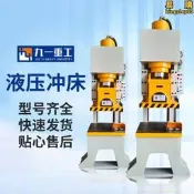 液壓沖床油壓機100T200T小型壓力機全自動拉伸裁邊壓型校直液壓機