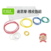 USL遊思樂 Y6001A02大大小小橡皮筋組 釘板專用 益智學習教具台灣製造 無毒塑膠  河馬玩具
