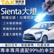 馳安吉Sienta LED大燈 120W 近燈 遠燈 霧燈 保固三年 西亞塔 6000K 無痛改裝 超亮大燈