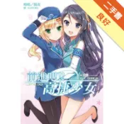 前進吧！！高捷少女：日常[二手書_良好]11318479881 TAAZE讀冊生活網路書店