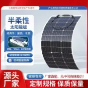 紫菀百貨店 柔性光伏板游艇車頂三輪車太陽能板可充12V太陽能板18V便攜汽補電
