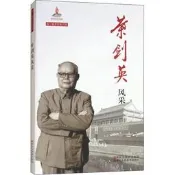 9787534053535老壹輩革命家風采：風采