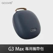 【PChome 24h購物】GOOVIS G3 Max 專用攜帶包